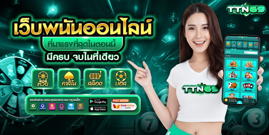 ttn69 สล็อตเว็บตรง